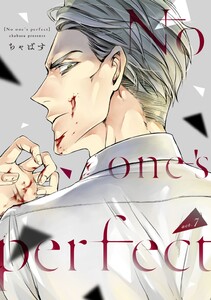 No one’s perfect act.7 電子書籍版