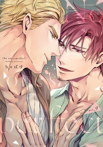 No one’s perfect act.9 電子書籍版