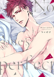 No one’s perfect 番外編 電子書籍版