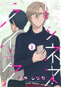 ビジネス・ライク act.2 電子書籍版