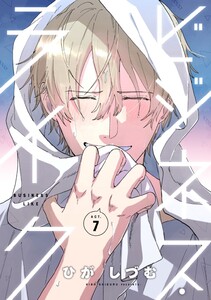 ビジネス・ライク act.7 電子書籍版