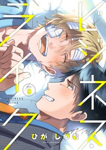 ビジネス・ライク act.9 電子書籍版
