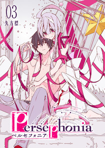 Persephonia-ペルセフォニア-(3)