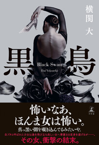黒鳥