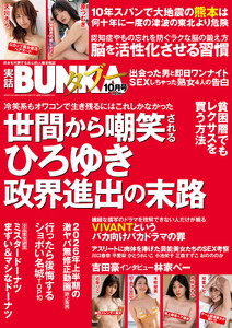 実話BUNKAタブー2026年10月号【電子普及版】