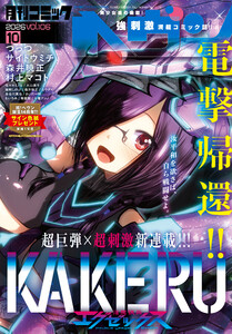 コミックヘヴン 2026年 10/10号 電子書籍版