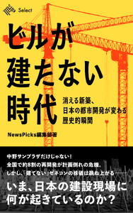 ビルが建たない時代:消える新築、日本の都市開発が変わる歴史的瞬間 電子書籍版