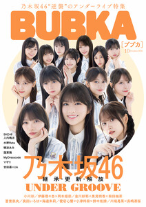 BUBKA(ブブカ) 2026年10月号