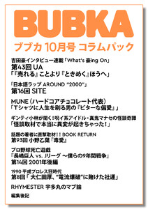 BUBKA(ブブカ) コラムパック 2026年10月号