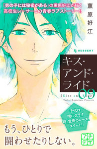 キス・アンド・ライド プチデザ (9) 電子書籍版