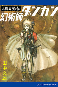 大魔界