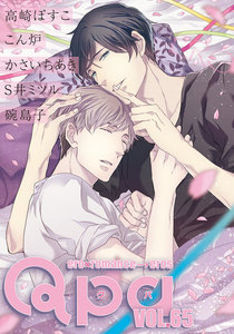 Qpa vol.65 エロ 電子書籍版