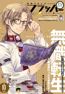 【電子版】月刊コミックフラッパー