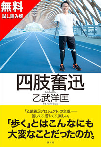 四肢奮迅