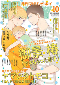 MAGAZINE BE×BOY