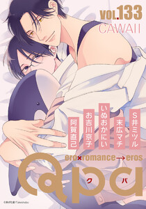 Qpa vol.133 カワイイ 電子書籍版