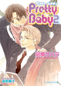 Pretty Baby 2 電子書籍版