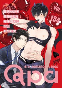 Qpa vol.134 エロ 電子書籍版