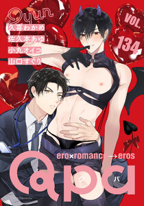 Qpa vol.134 キュン 電子書籍版