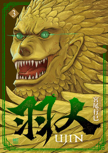 羽人 3 電子書籍版