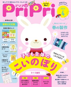 PriPri 2024年4月号 電子書籍版