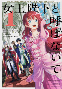 女王陛下と呼ばないで【タテスク】 Chapter35 電子書籍版
