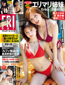 FRIDAY 2025年9月12・19日号 電子書籍版