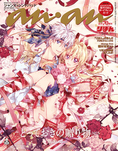 anan No.2471 Special Edition 電子書籍版