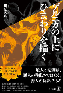 ゲルニカの上にひまわりを描く