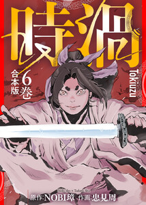 【合本版】時渦(6)