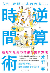 逆算時間術 電子書籍版