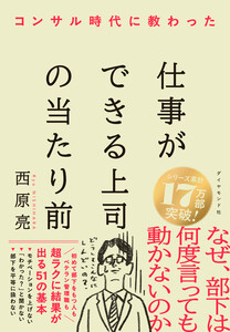 仕事ができる上司の当たり前 電子書籍版