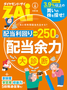 配当利回りトップ250の配当余力大診断 電子書籍版