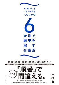 6か月で結果を出す仕事術 電子書籍版