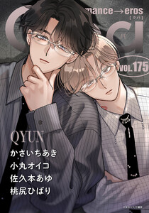 Qpa vol.175 キュン 電子書籍版
