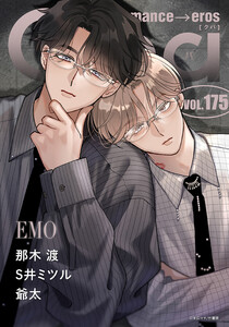 Qpa vol.175 エモ 電子書籍版