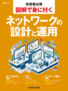 技術者必携 図解で身に付く ネットワークの設計と運用 電子書籍版