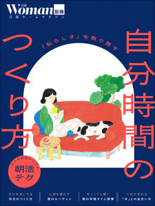 「私らしさ」を取り戻す 自分時間のつくり方 電子書籍版