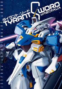 TYRANT SWORD Of NEOFALIA(タイラント・ソード) 電子書籍版