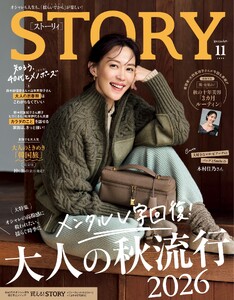 STORY 2026年11月号