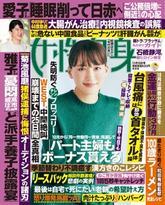 女性自身 2026年 10月13日号 電子書籍版