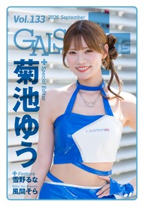 ギャルパラ・プラス Vol.133 2026 September 電子書籍版