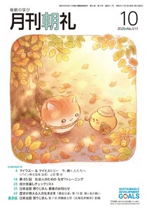 月刊朝礼 2026年10月号 電子書籍版