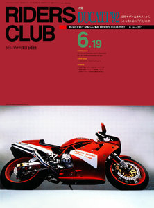 RIDERS CLUB 1992年6月19日号 No.211 電子書籍版