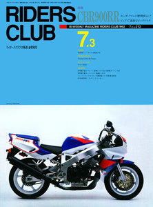RIDERS CLUB 1992年7月3日号 No.212 電子書籍版