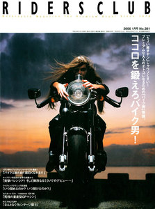 RIDERS CLUB 2006年1月号 No.381 電子書籍版
