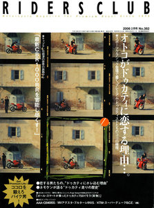 RIDERS CLUB 2006年2月号 No.382 電子書籍版