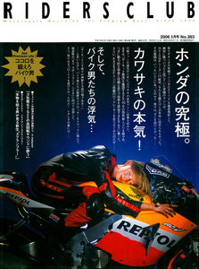 RIDERS CLUB 2006年3月号 No.383 電子書籍版