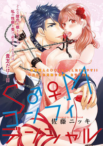 S♂♀Mコンフィデンシャル【短編】