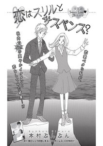 恋はスリルとサスペンス?【短編】